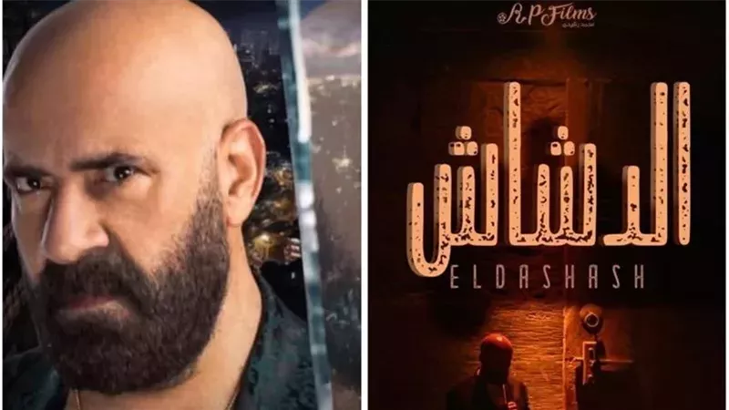الدشاش.فيتو