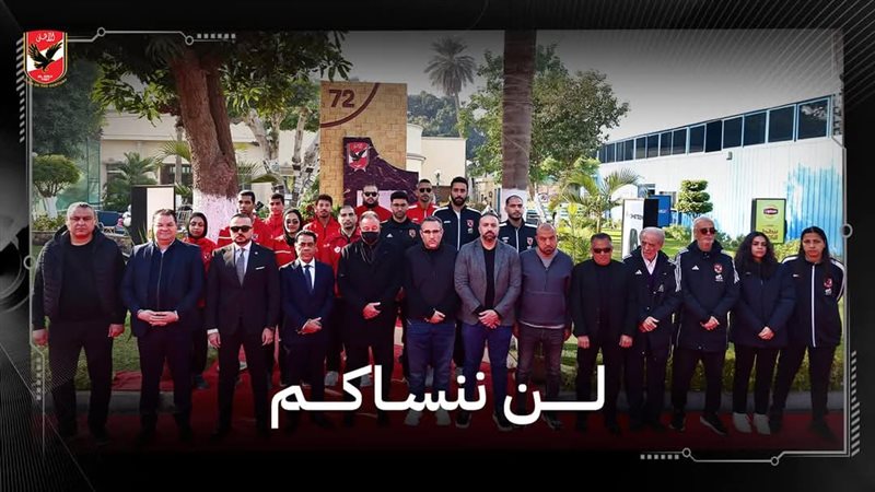 الأهلي يحيي شهداء