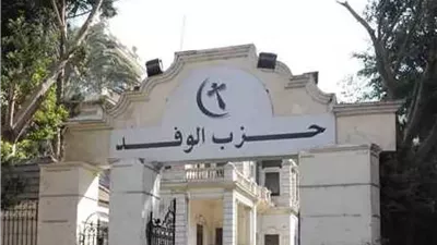 اليوم، فتح باب الطعون والتظلمات في انتخابات رئاسة حزب الوفد