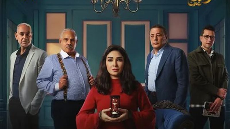 أبطال مسلسل حسبة