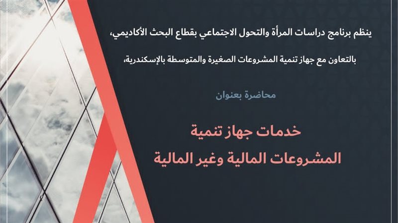 محاضرة عن خدمات جهاز