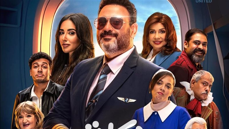 مسلسل الكابتن