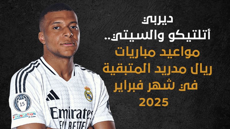 ريال مدريد