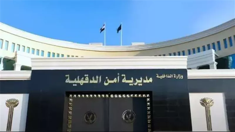 أمن الدقهلية 