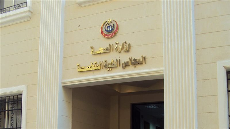 المجالس الطبية المتخصصة