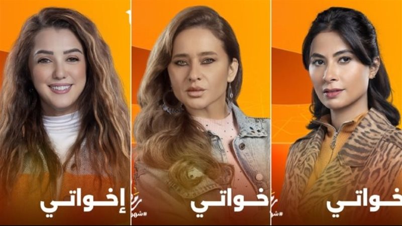 مسلسل إخواتي، فيتو