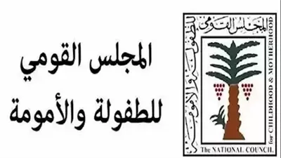 نجدة الطفل.. طلب عاجل من القومي للطفولة والأمومة للمواطنين 