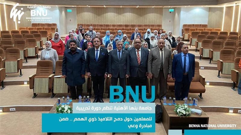 جامعة بنها الأهلية،