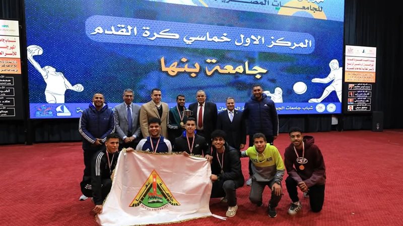 جامعة بنها،فيتو 
