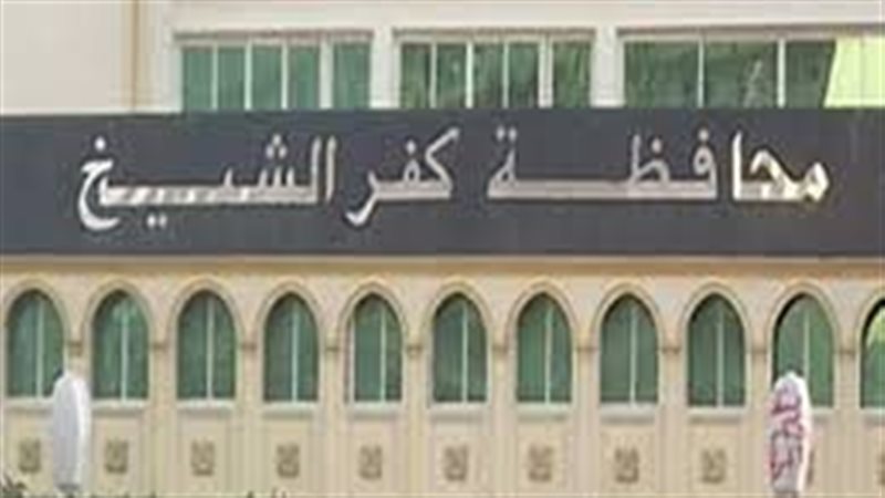 كفر الشيخ 