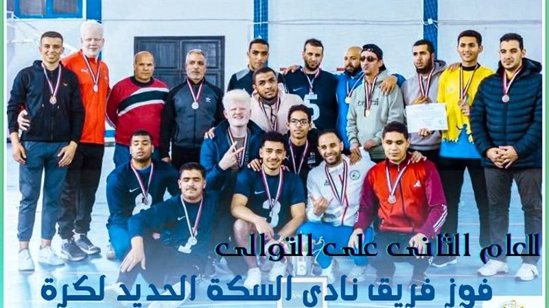 فريق نادي السكة