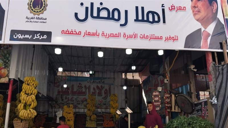 معارض أهلا رمضان