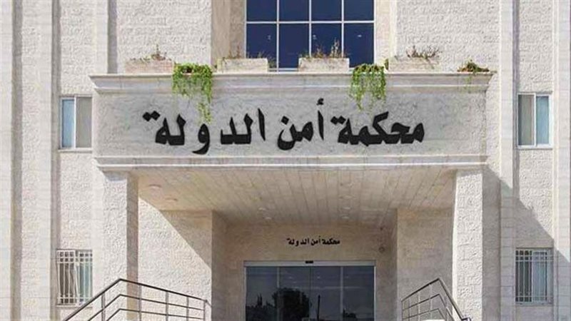 محكمة أمن الدولة،