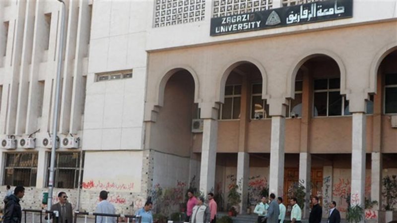 جامعة الزقازيق تقيم