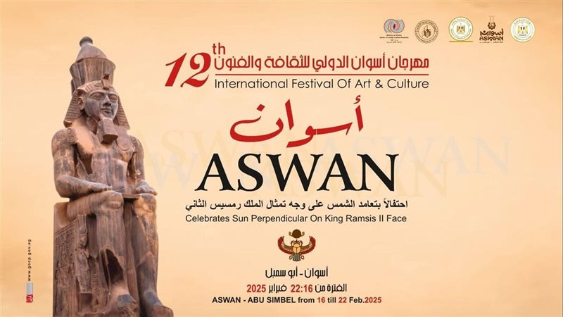 مهرجان أسوان الدولي