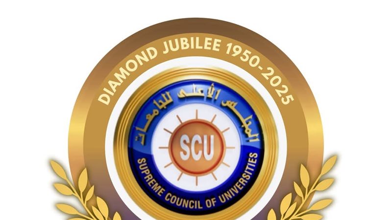 المجلس الاعلي للجامعات،