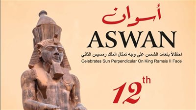 ينطلق غدا، برنامج وتفاصيل الدورة 12 من مهرجان أسوان للثقافة والفنون