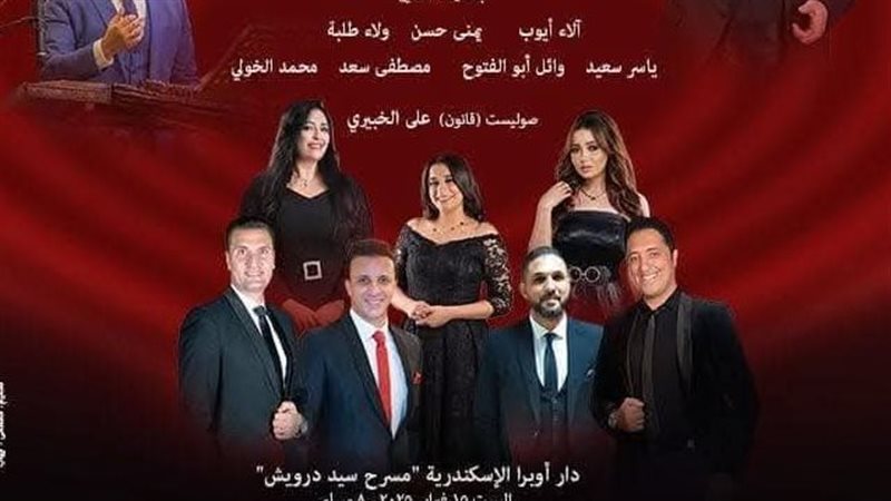 بوستر حفل فرقة أوبرا