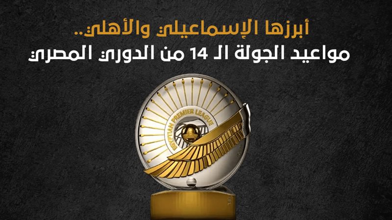 الدوري المصري، فيتو
