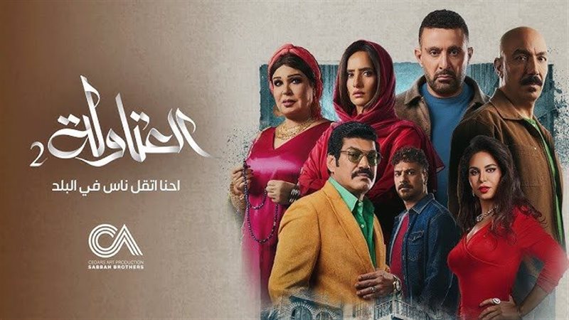 العتاولة 2، فيتو