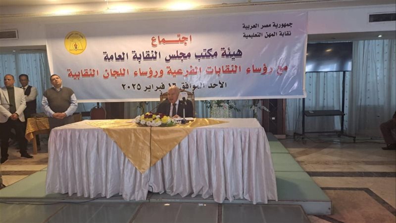 نقيب المعلمين