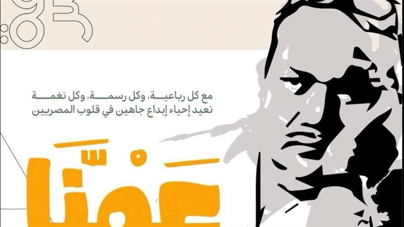 بوستر الاحتفاء بصلاح