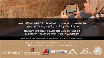 مكتبة الإسكندرية تنظم ندوة عن تطويع العلوم لخدمة التراث غدا