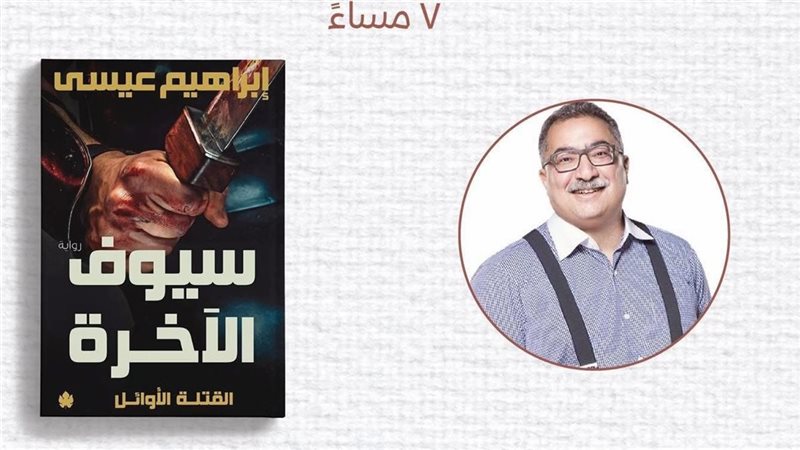 حفل إطلاق وتوقيع