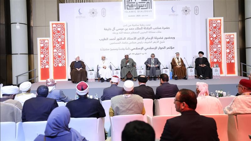 مؤتمر الحوار الإسلامي،