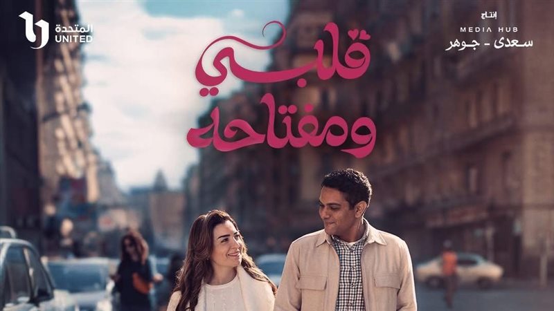 قلبي ومفتاحه، فيتو