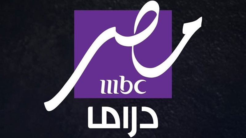 ام بي سي مصر دراما،