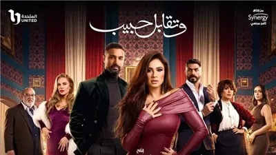 مسلسلات رمضان 2025، ياسمين عبد العزيز تتمسك بالانفصال عن خالد سليم بالحلقة 7 من 