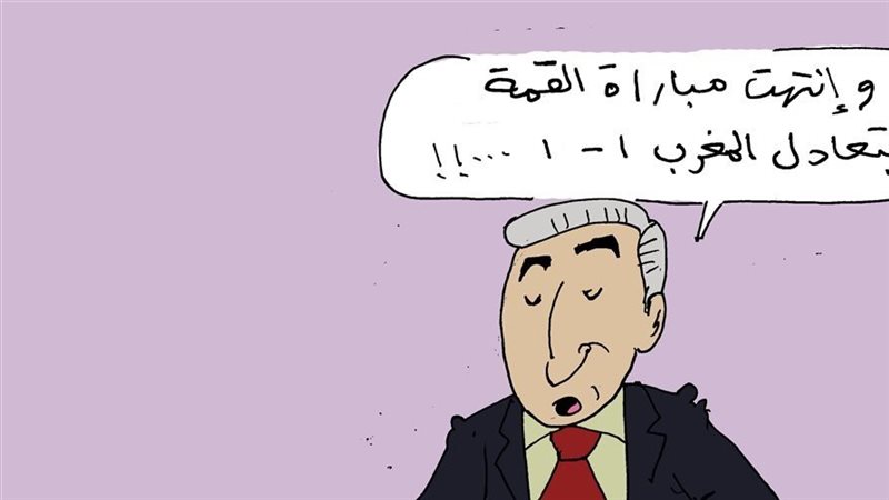 نتيجة القمة في كاريكاتير-