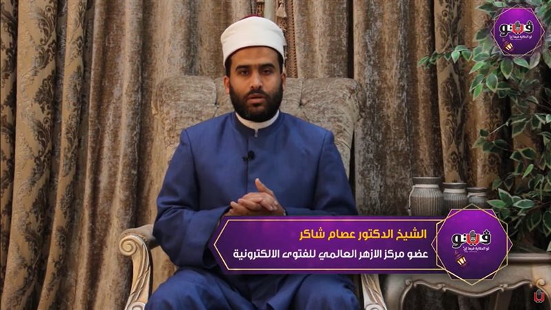 الشيخ الدكتور عصام