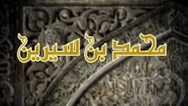 محمد بن سيرين، فيتو