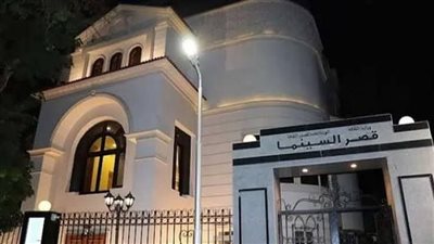 تنطلق بعد غد، 28 فيلما مجانيا بقصر السينما في ليالي رمضان 2025