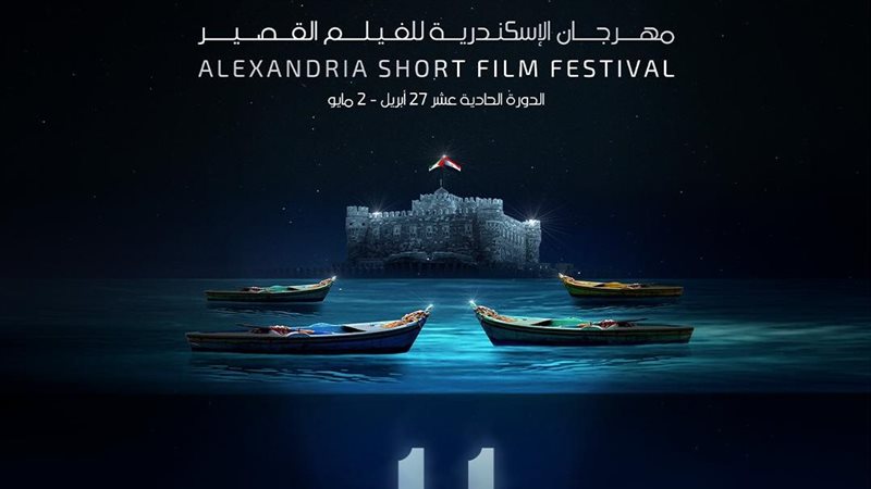 مهرجان الإسكندرية