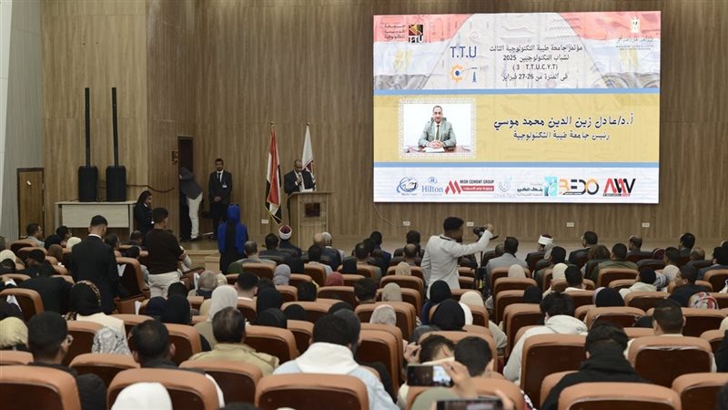 مؤتمر شباب التكنولوجيين