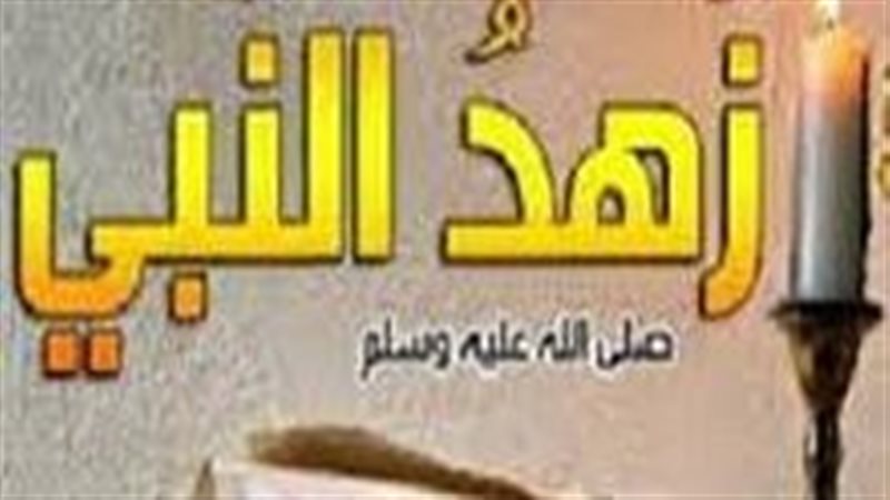 زهد الأنبياء، فيتو
