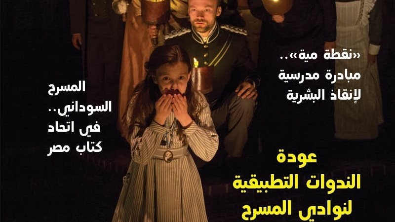 مجلة مسرحنا، فيتو