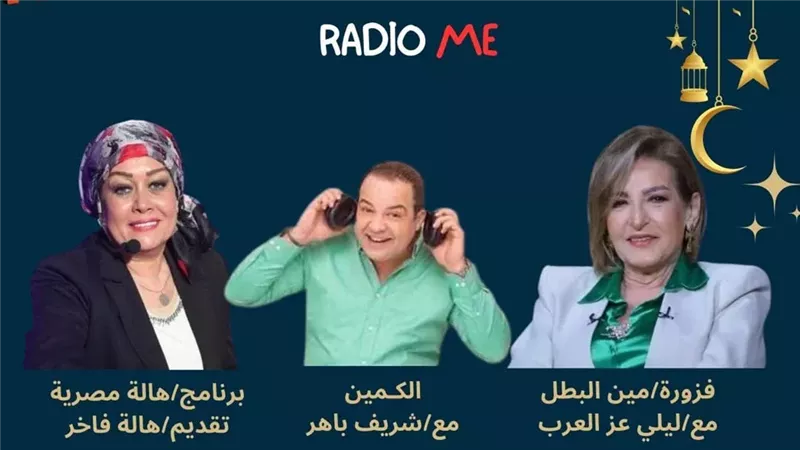 راديو me