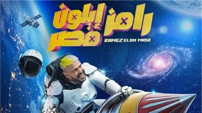 رامز جلال يوقع ضحاياه في ثلاثة أفخاخ ببرنامج 