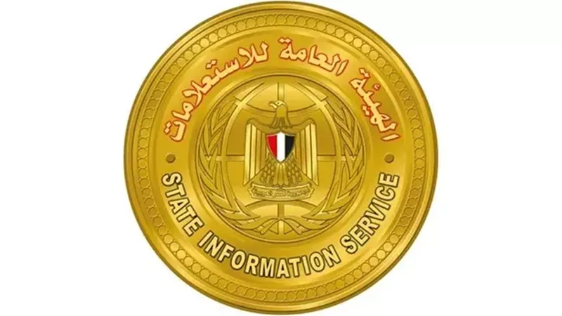 الهيئة العامة للاستعلامات،