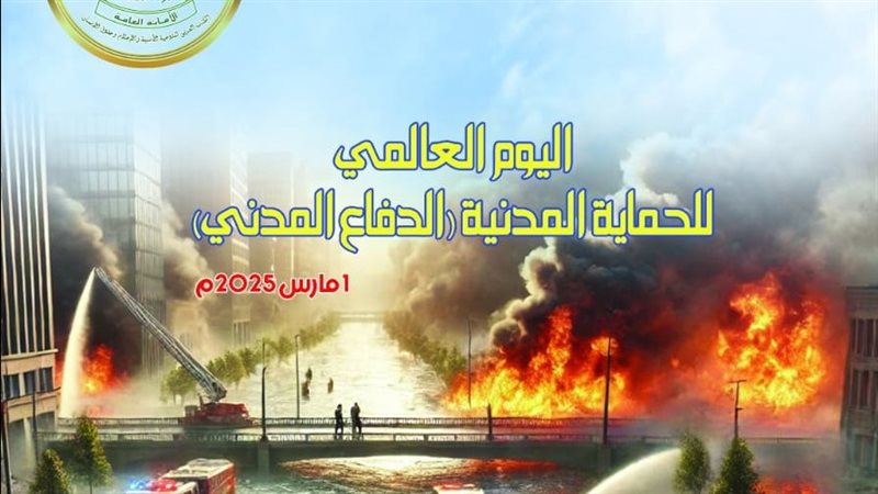 الداخلية العرب تحتفي