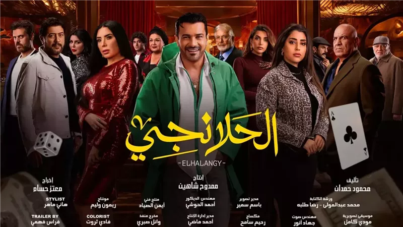 الحلانجي