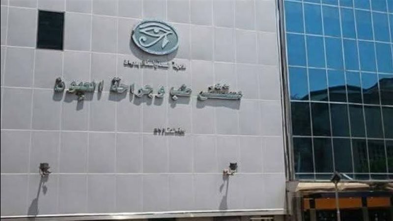مستشفي طب وجراحة