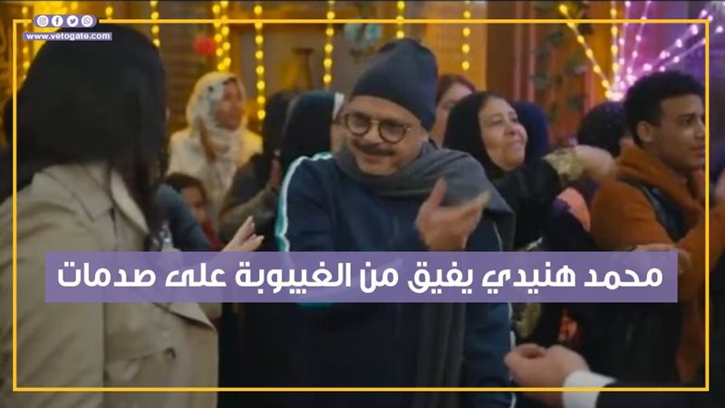 محمد هنيدي 