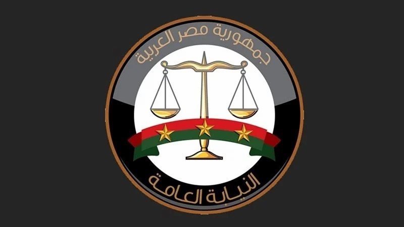 النيابة 