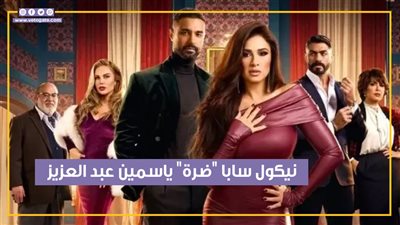 نيكول سابا 