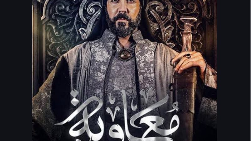 مسلسل معاوية، فيتو
